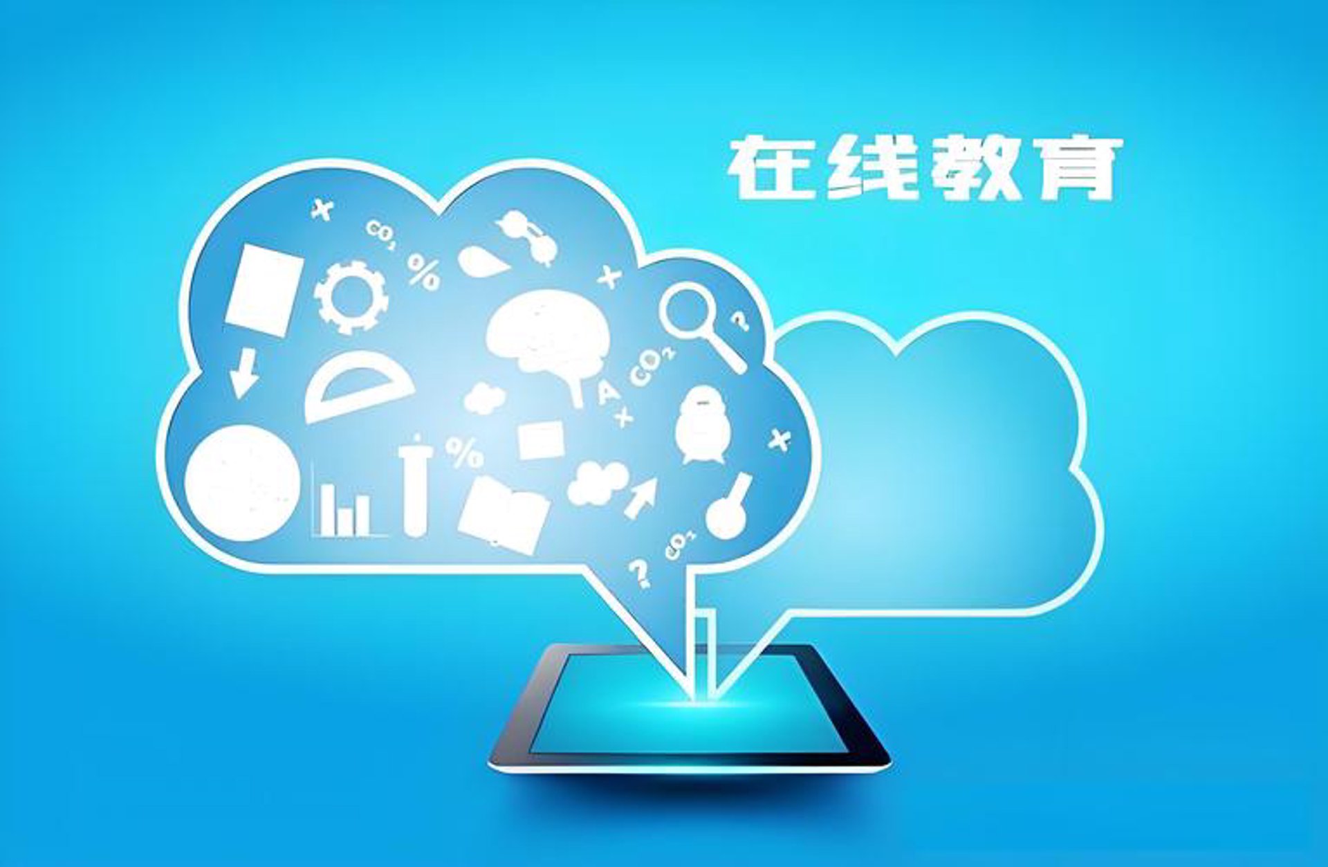 微云在线教育