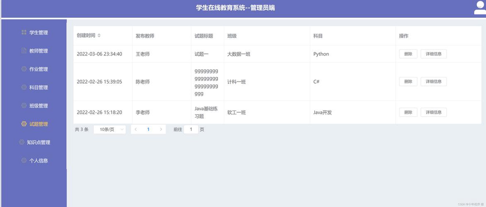微云在线教育